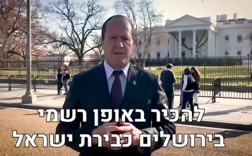 Видео: мэр Иерусалима призвал Трампа переместить посольство