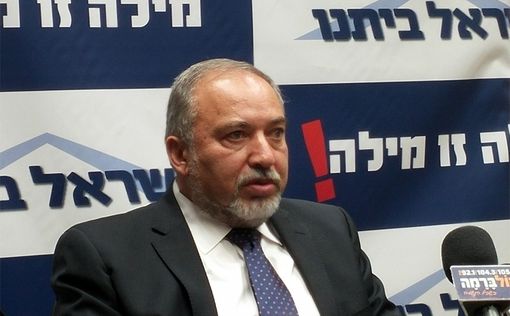 Либерман: Ликуд стал еще клерикальнее, чем Яадут ха-Тора