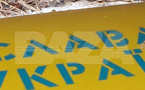 Под Москвой обнаружили сине-желтый беспилотник с надписью "Слава Украине"