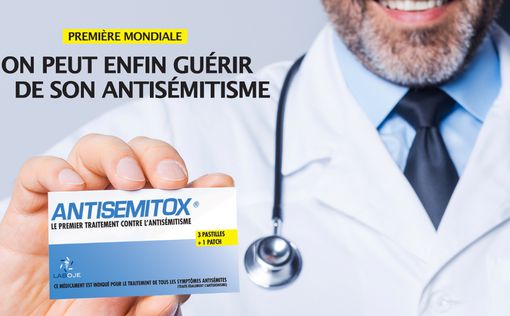 Европейские евреи выпустили "лекарство" от антисемитизма