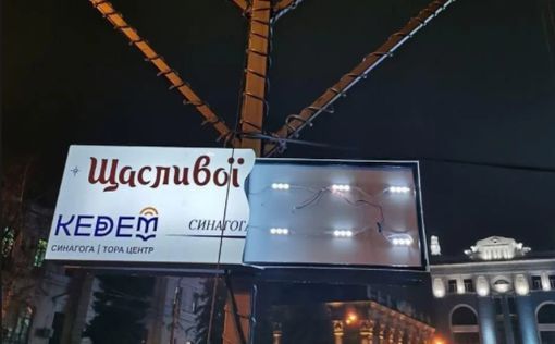 В Киеве осквернили еще один ханукальный светильник