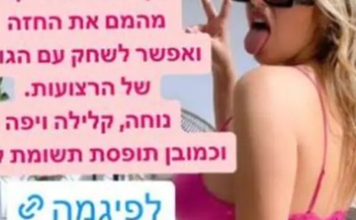 Израильскую селебрити оскорбили: наконец-то ты потеряла девственность