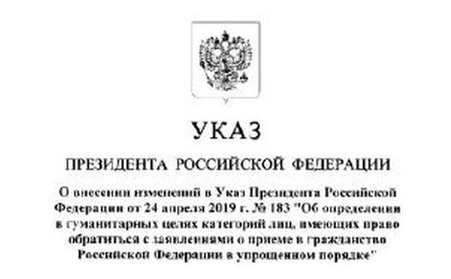 МИД Украины осуждает указ президента РФ