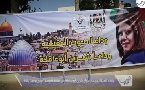 Генштаб: вероятность того, что журналистку Al-Jazeera убил ЦАХАЛ - высока