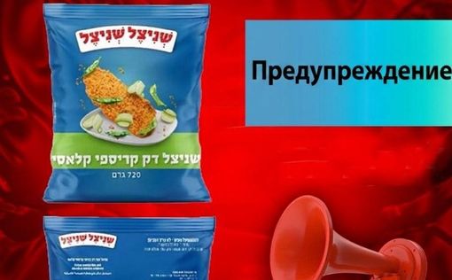 Из розничных сетей Израиля отзывают партию тонких хрустящих шницелей | Фото: © Фото: gov.il