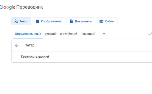 В Google Translate появился крымскотатарский язык