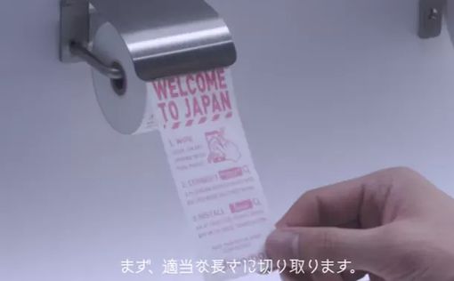 Японцев научат пользоваться туалетной бумагой для смартфонов
