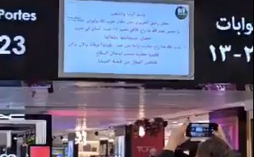 Хакеры через экран аэропорта Ливана обвинили "Хизбаллу"