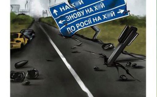 Укравтодор выставил на торги дорожный знак, которым встречали россиян