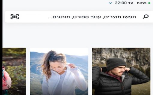Спортивный бренд Decathlon запустил новое приложение для покупок в Израиле