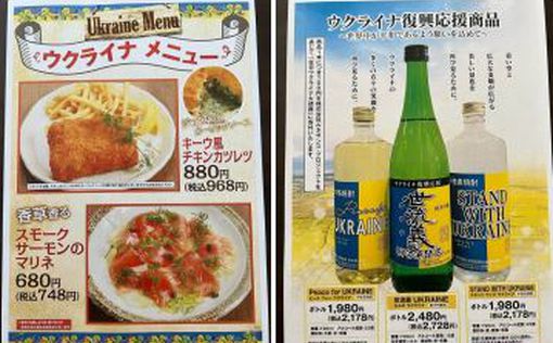 В Японии в сети ресторанов "Монтероза" запускают украинское меню