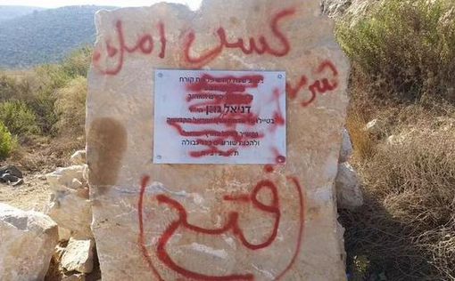 В Самарии осквернили мемориал убитого террористом еврея