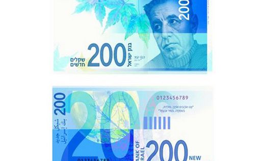 Новая 200-шекелевая купюра Банка Израиля