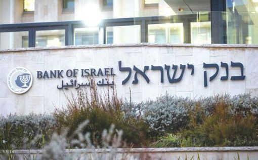 Банк Израиля оставляет ставку по кредитам 4,5%, но возможен рост инфляции
