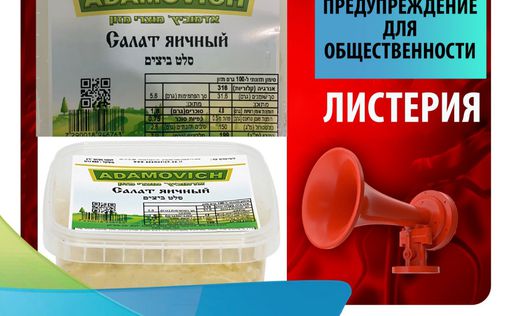 Популярный в Израиле продукт отзывают из-за бактерии