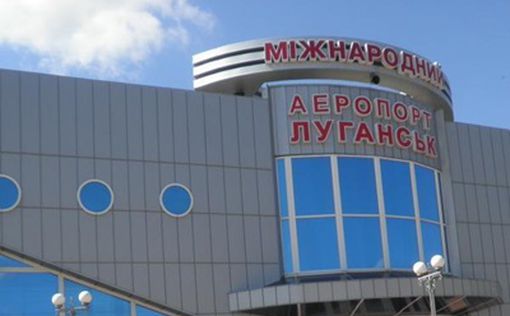 Аэропорт Луганска закрыли