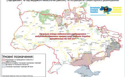 Эксперты назвали общую площадь опасных территорий в Украине