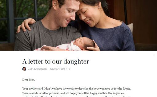 Цукерберг стал отцом и избавляется от 99% акций Facebook