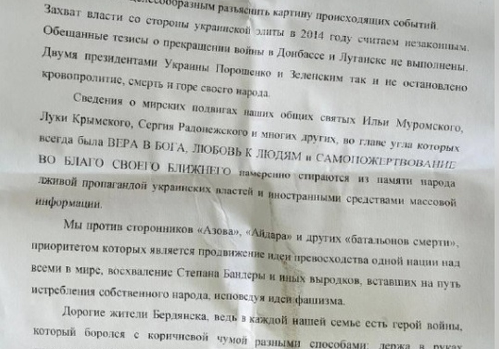 В оккупированном Бердянске распространяются листовки о “референдуме”