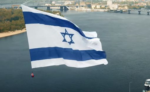 Над Киевом запустили в небо флаг Израиля
