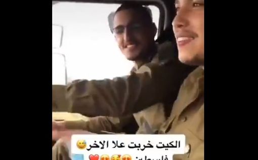 Два араба в ЦАХАЛе поют "Моя палестинская кровь"