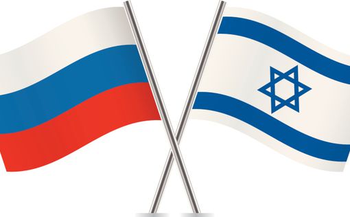 Израиль и РФ договорились о многоплановом сотрудничестве