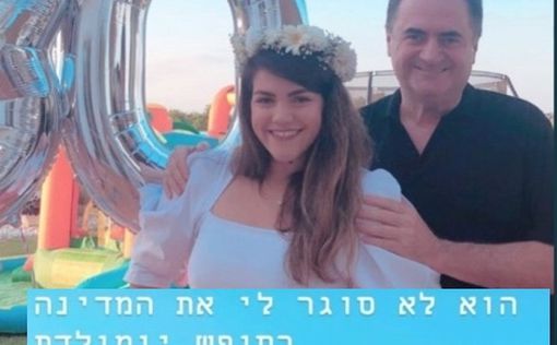 Дочь Исраэля Каца: Он не закроет страну на мой день рождения