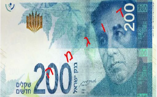 На банкнотах 100 и 200 шекелей появится подпись Амира Ярона | Фото: AFP