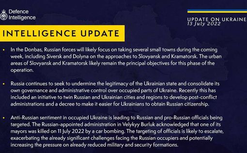 Британская разведка. Отчет по ситуации в Украине на 13 июля