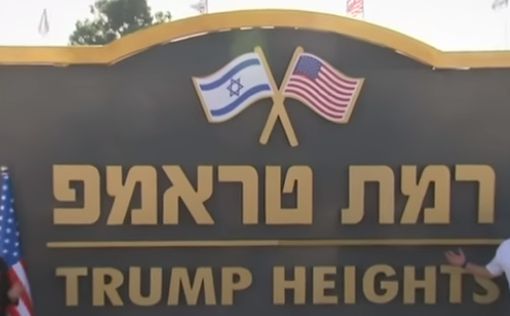 Трамп-Хайтс обретает первых жителей – молодых израильтян