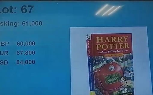 Первое издание книги о Гарри Поттере приобрели за $90 тысяч