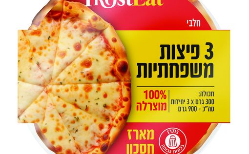 На рынке Израиля появились новые замороженные пиццы FROST EAT