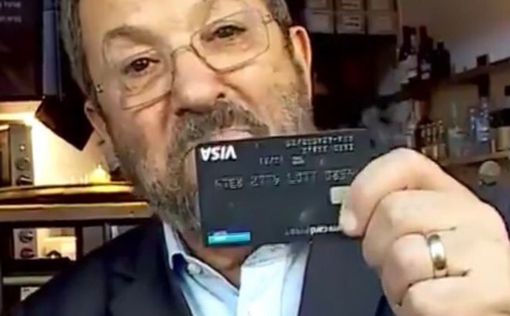 Эхуд Барак отменил свою кредитную карточку