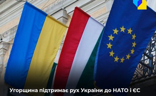 Венгрия не будет блокировать присоединение Украины к НАТО и ЕС