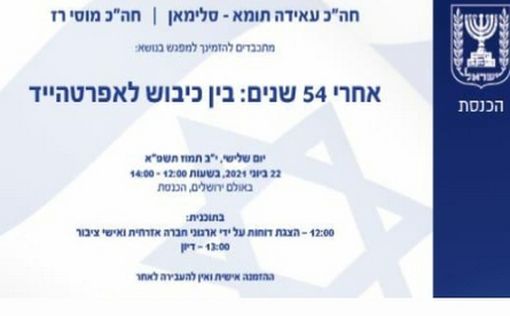 В Кнессете проведут конференцию “От оккупации - к апартеиду”