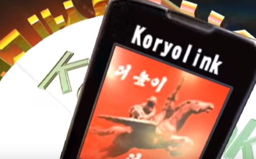 WP: в КНДР создана мобильная сеть Koryolink