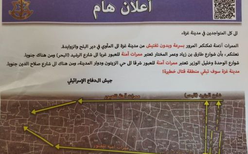 ЦАХАЛ призывает "всех жителей города Газа" эвакуироваться на юг