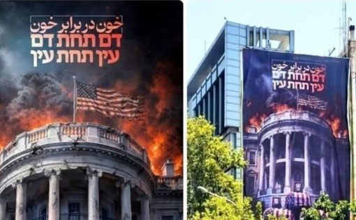 В Тегеране установлен гигантский билборд с призывом к смерти Трампа и Нетаниягу