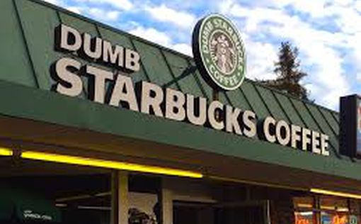 В США появилась пародия на Starbucks