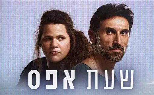 Израильская теледрама «Урок» примет участие в престижном фестивале телесериалов