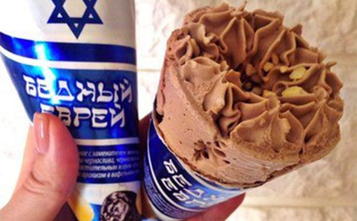 "Антисемитское" мороженое "взорвало" Россию