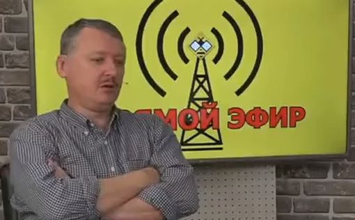 Стрелков-Гиркин: "У нас есть все шансы проиграть эту войну"