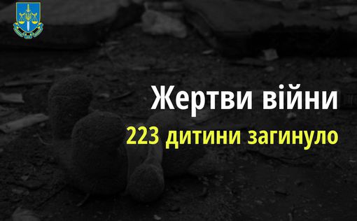 223 ребенка погибли в Украине