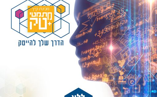 Впервые в Израиле: бесплатный математический онлайн-курс